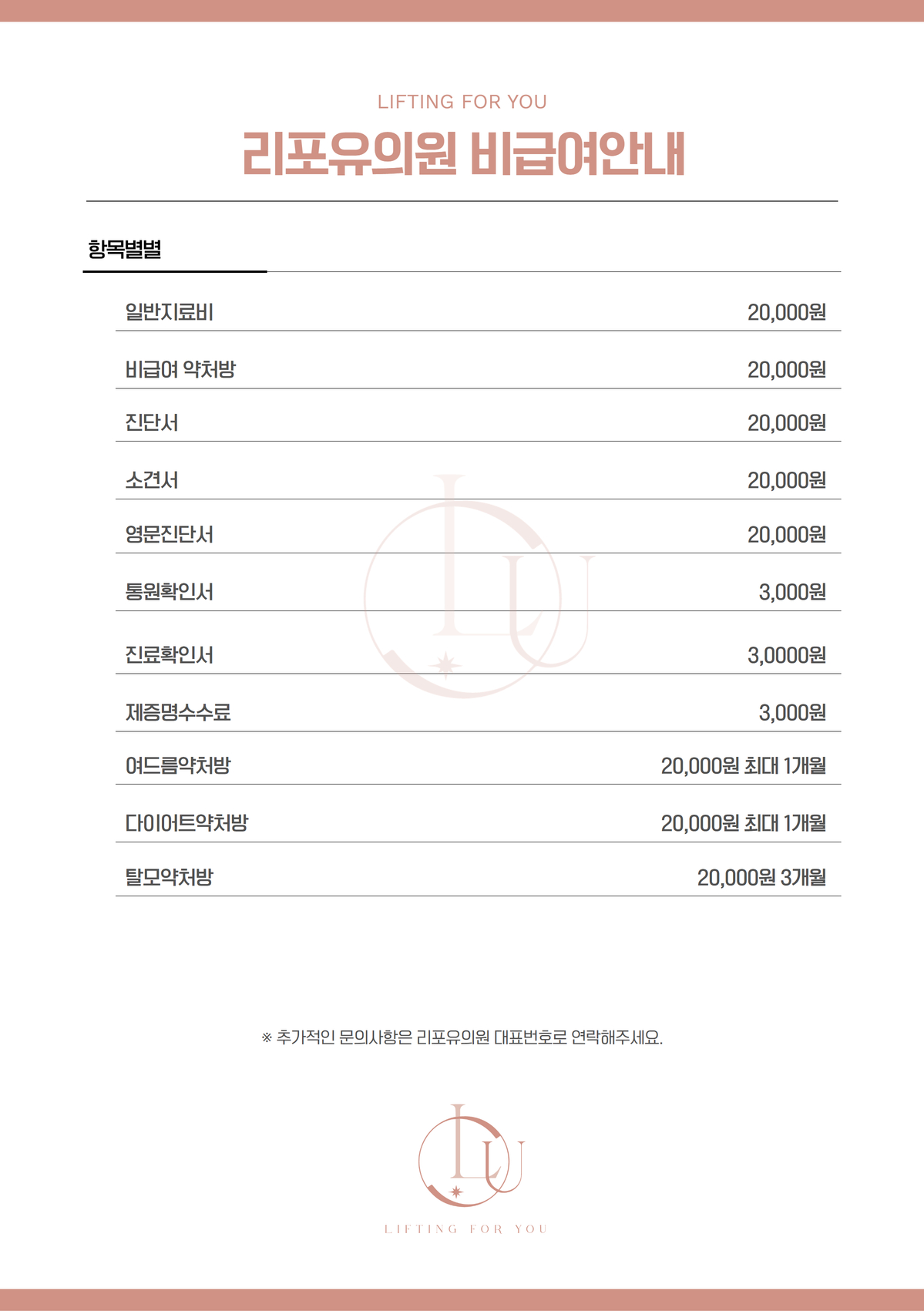비급여안내