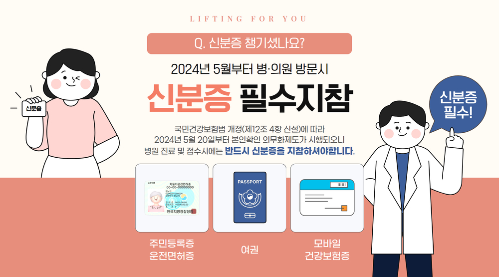 신분증 필수지참
