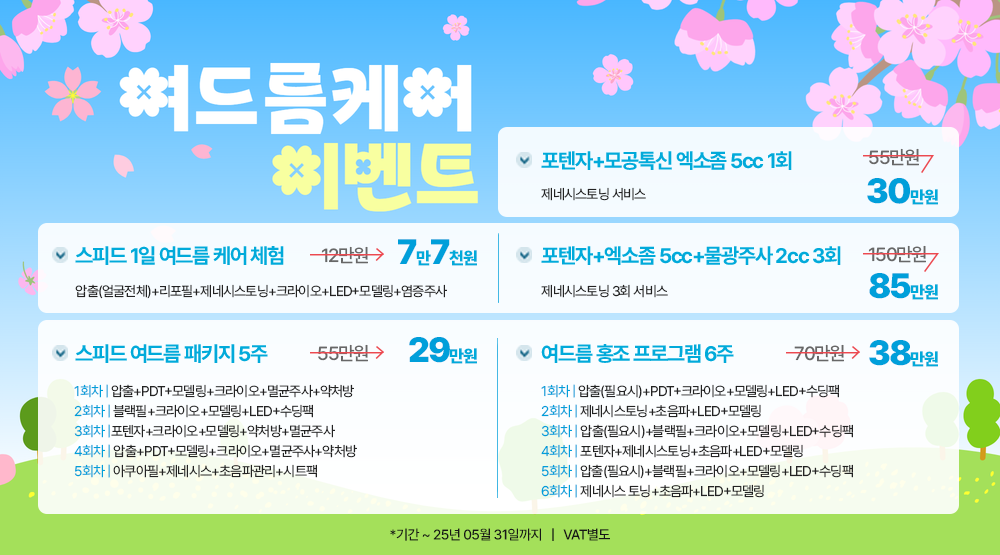 여드름케어 이벤트