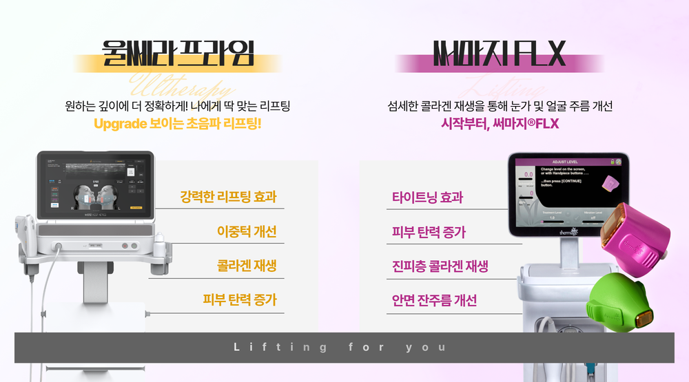 울쎄라프라임 NEW