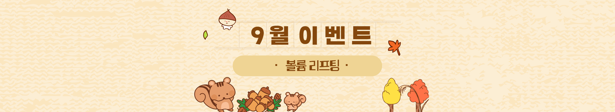 볼륨 리프팅