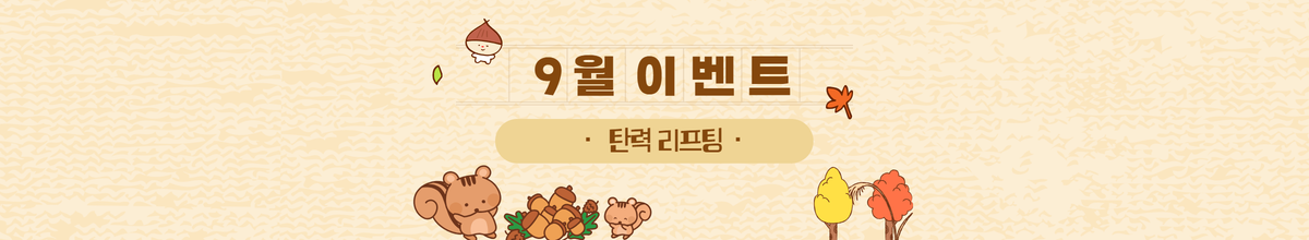 탄력 리프팅