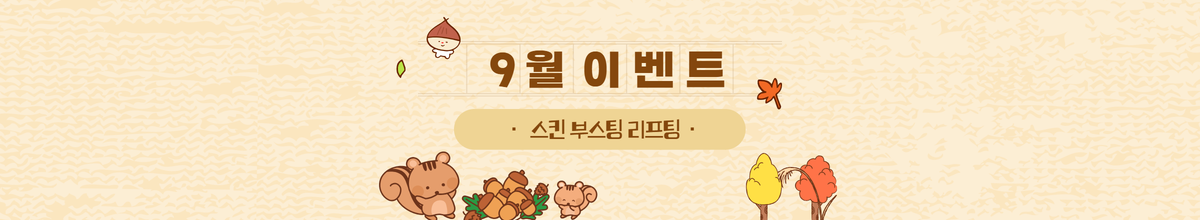 스킨부스팅 리프팅